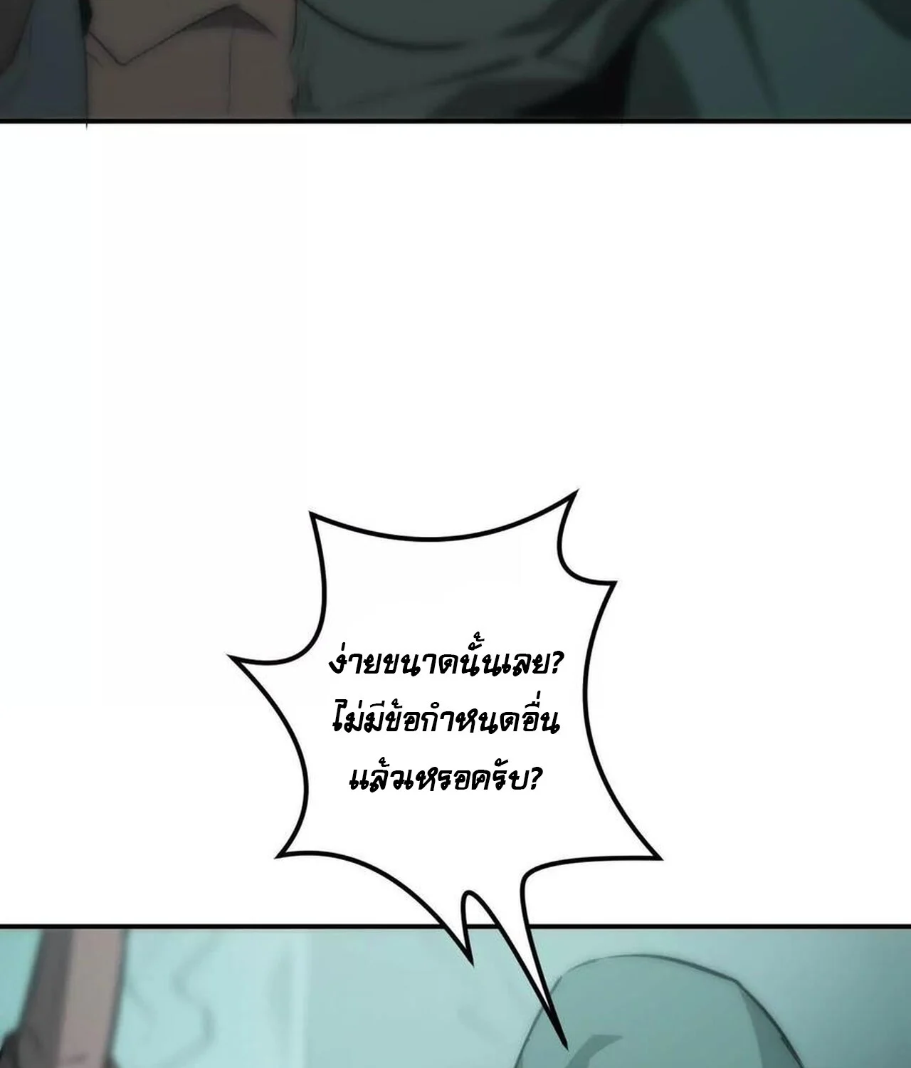 Unparalleled in the Online Gaming World ยอดคน ณ โลกออนไลน์ ตอนที่ 33 page 86