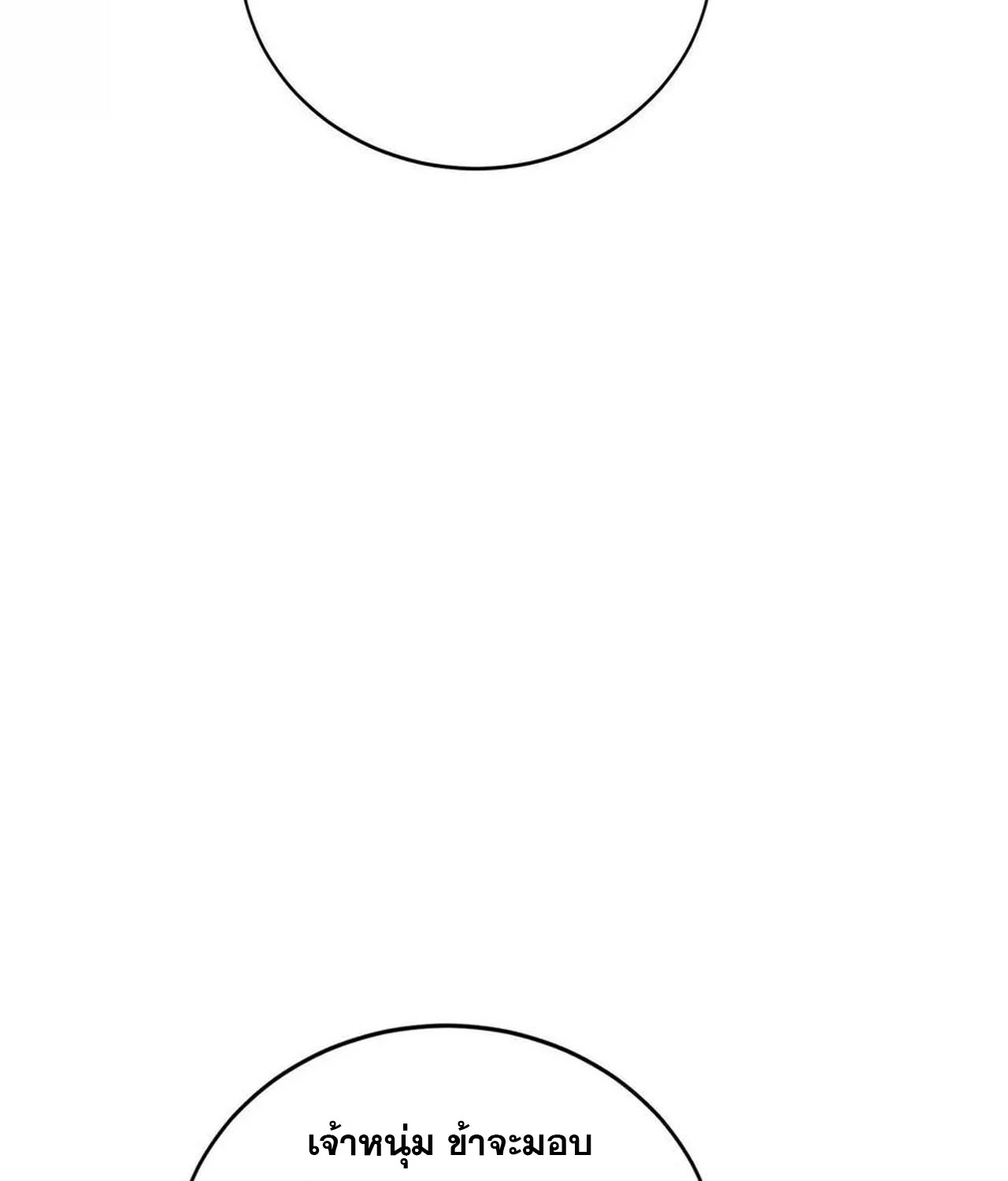 Unparalleled in the Online Gaming World ยอดคน ณ โลกออนไลน์ ตอนที่ 33 page 88