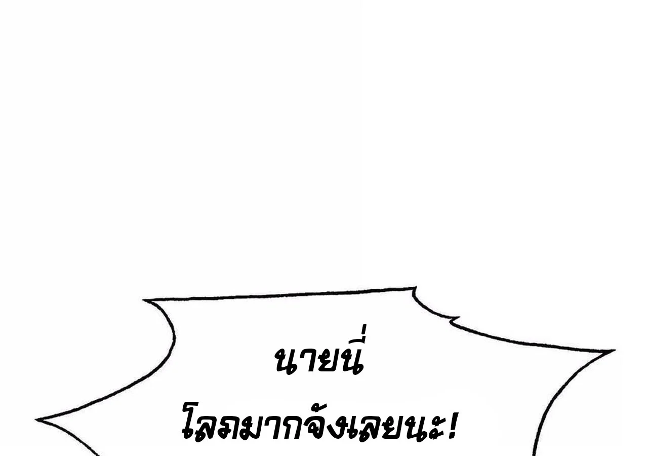 Unparalleled in the Online Gaming World ยอดคน ณ โลกออนไลน์ ตอนที่ 33 page 116