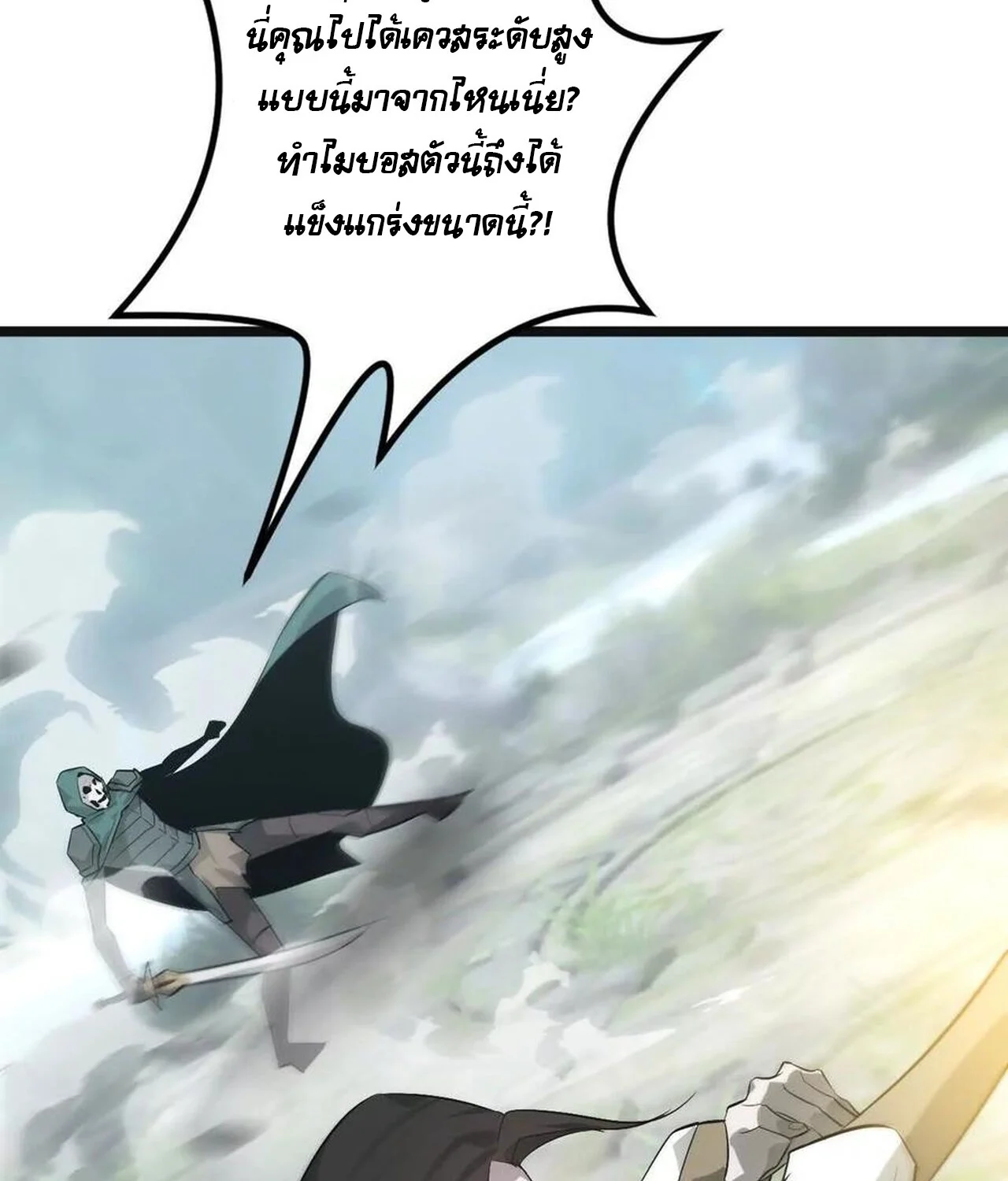 Unparalleled in the Online Gaming World ยอดคน ณ โลกออนไลน์ ตอนที่ 33 page 135