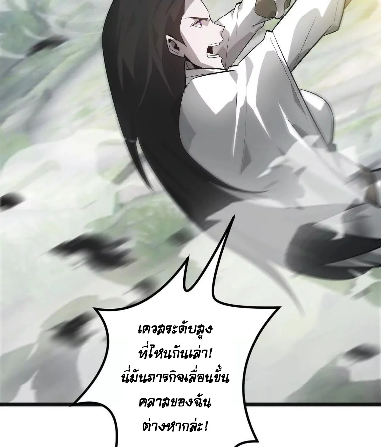 Unparalleled in the Online Gaming World ยอดคน ณ โลกออนไลน์ ตอนที่ 33 page 136