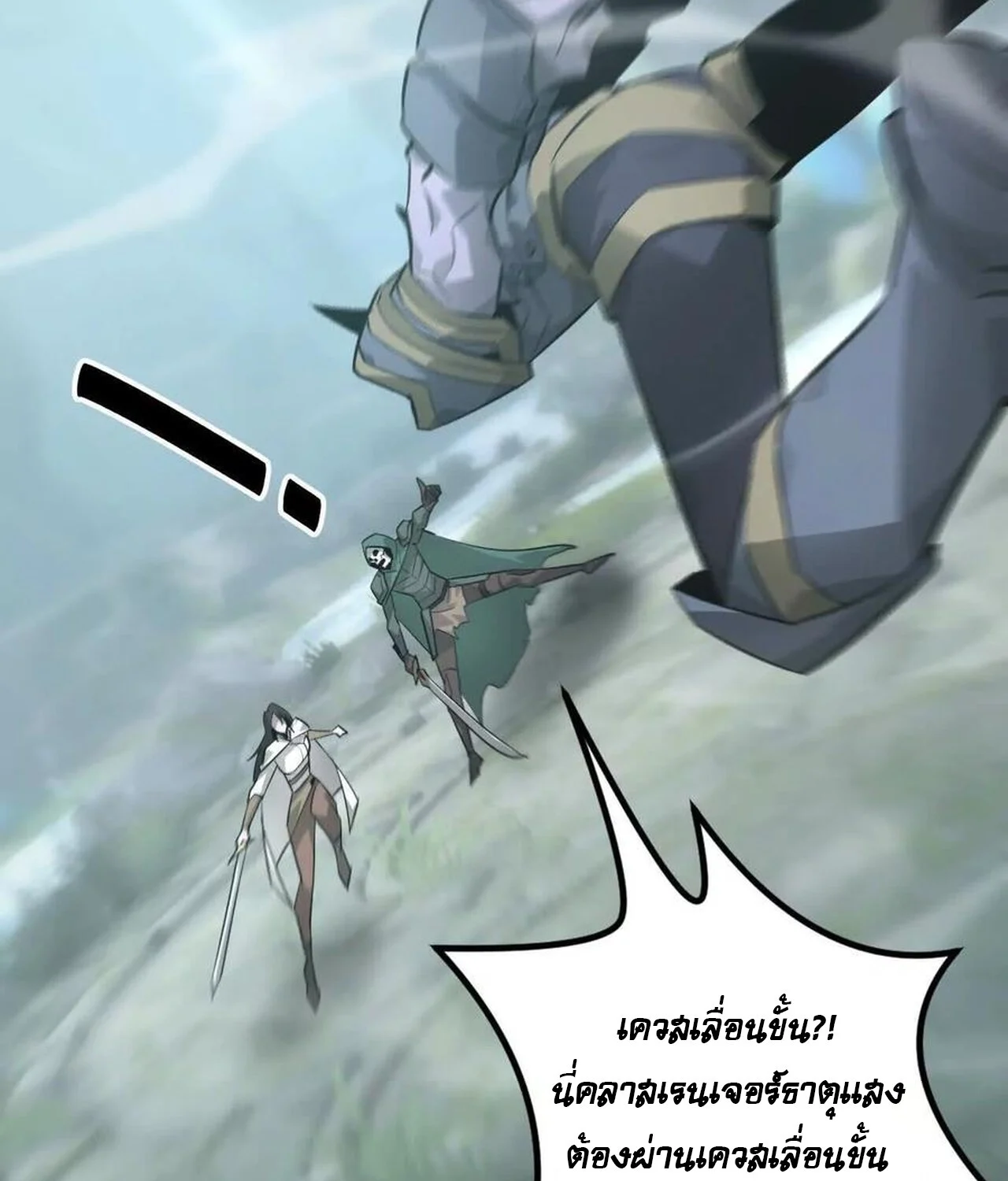 Unparalleled in the Online Gaming World ยอดคน ณ โลกออนไลน์ ตอนที่ 33 page 138