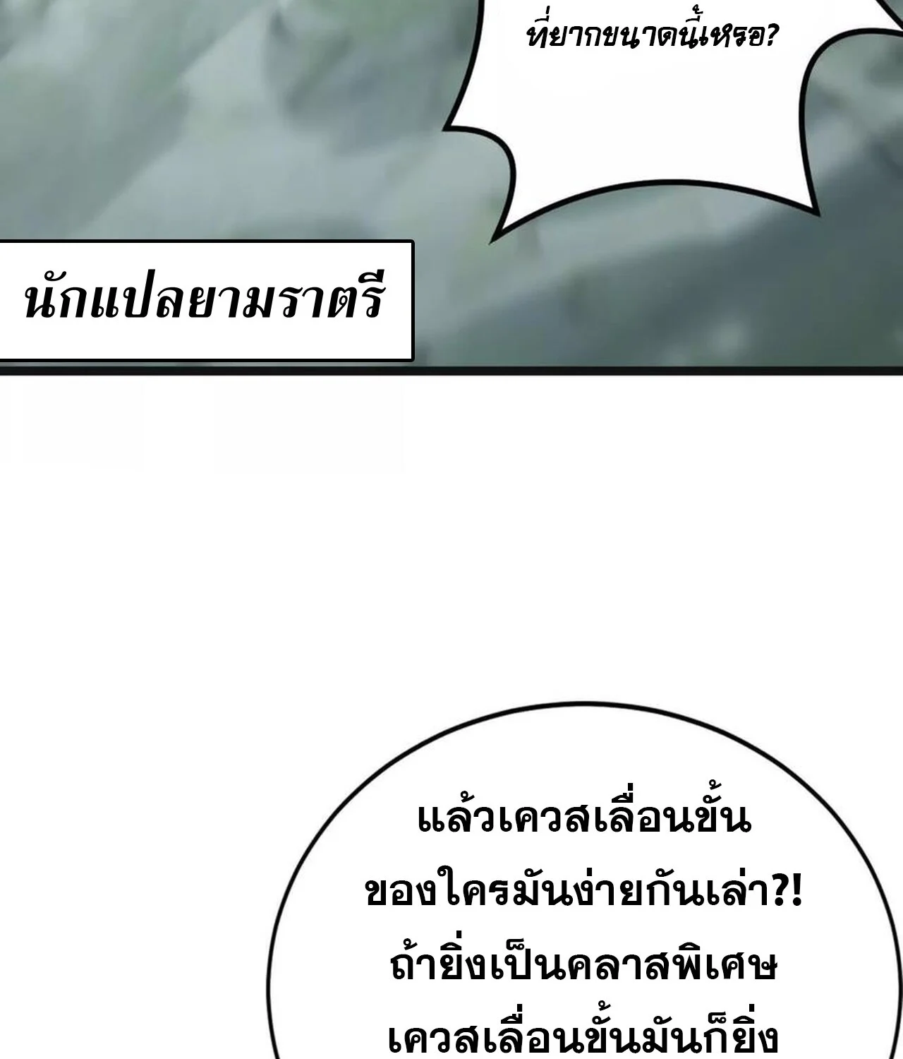 Unparalleled in the Online Gaming World ยอดคน ณ โลกออนไลน์ ตอนที่ 33 page 139