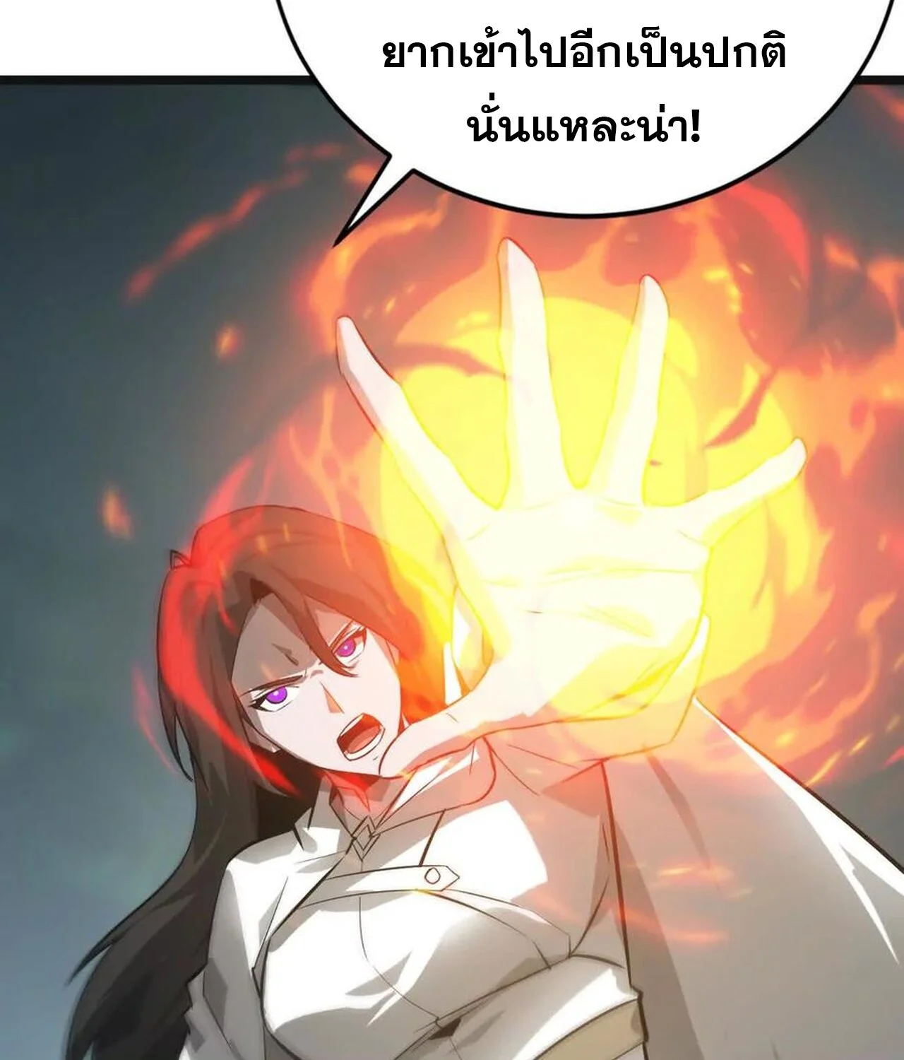 Unparalleled in the Online Gaming World ยอดคน ณ โลกออนไลน์ ตอนที่ 33 page 140