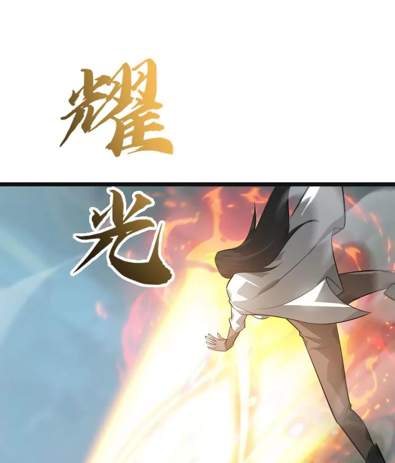 Unparalleled in the Online Gaming World ยอดคน ณ โลกออนไลน์ ตอนที่ 33 page 142