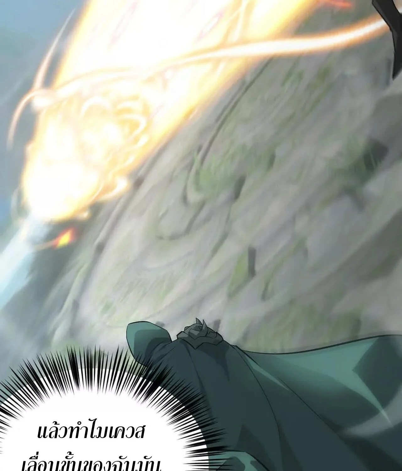 Unparalleled in the Online Gaming World ยอดคน ณ โลกออนไลน์ ตอนที่ 33 page 143