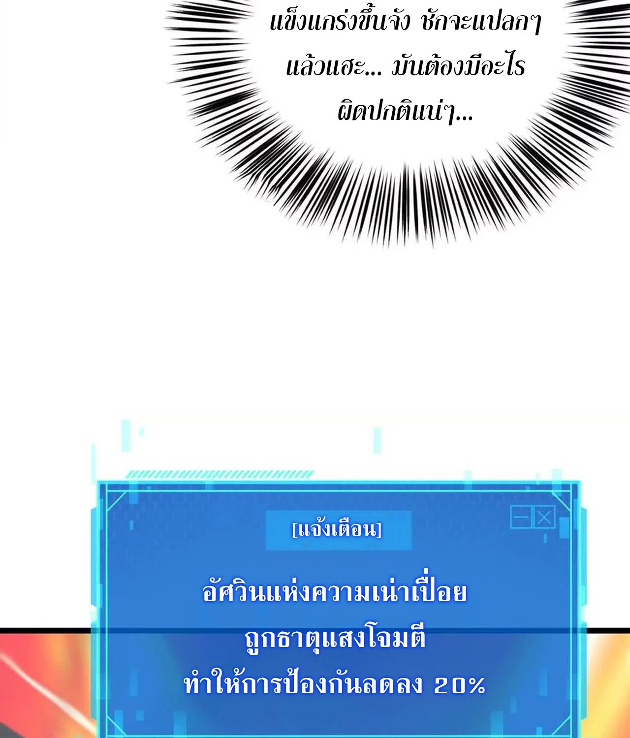 Unparalleled in the Online Gaming World ยอดคน ณ โลกออนไลน์ ตอนที่ 33 page 145