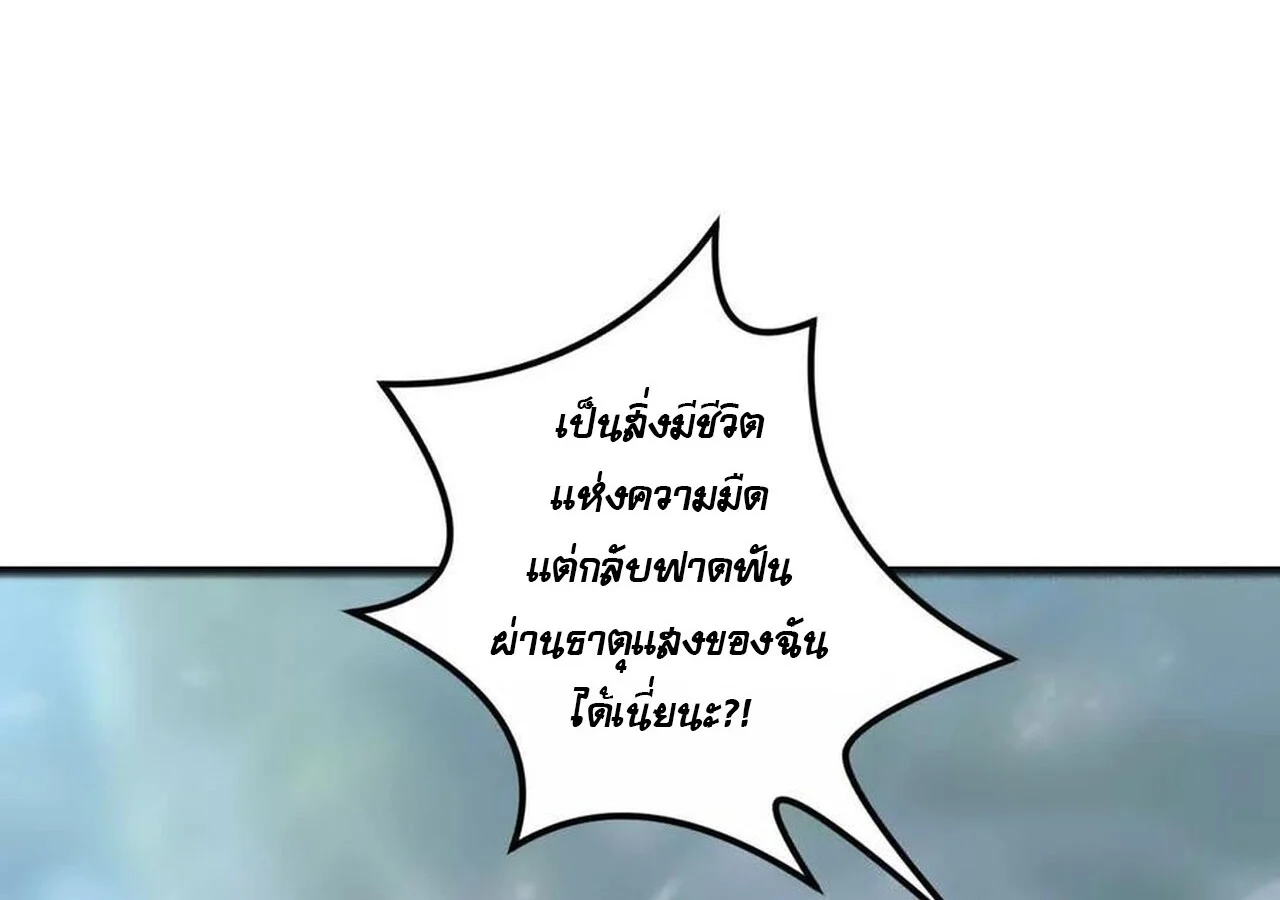 Unparalleled in the Online Gaming World ยอดคน ณ โลกออนไลน์ ตอนที่ 33 page 149