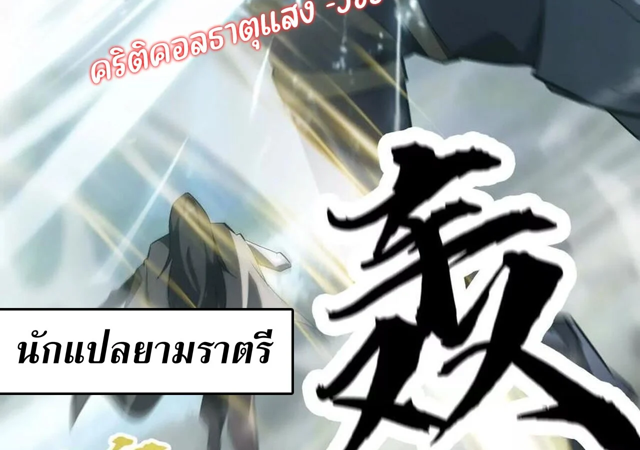 Unparalleled in the Online Gaming World ยอดคน ณ โลกออนไลน์ ตอนที่ 33 page 175