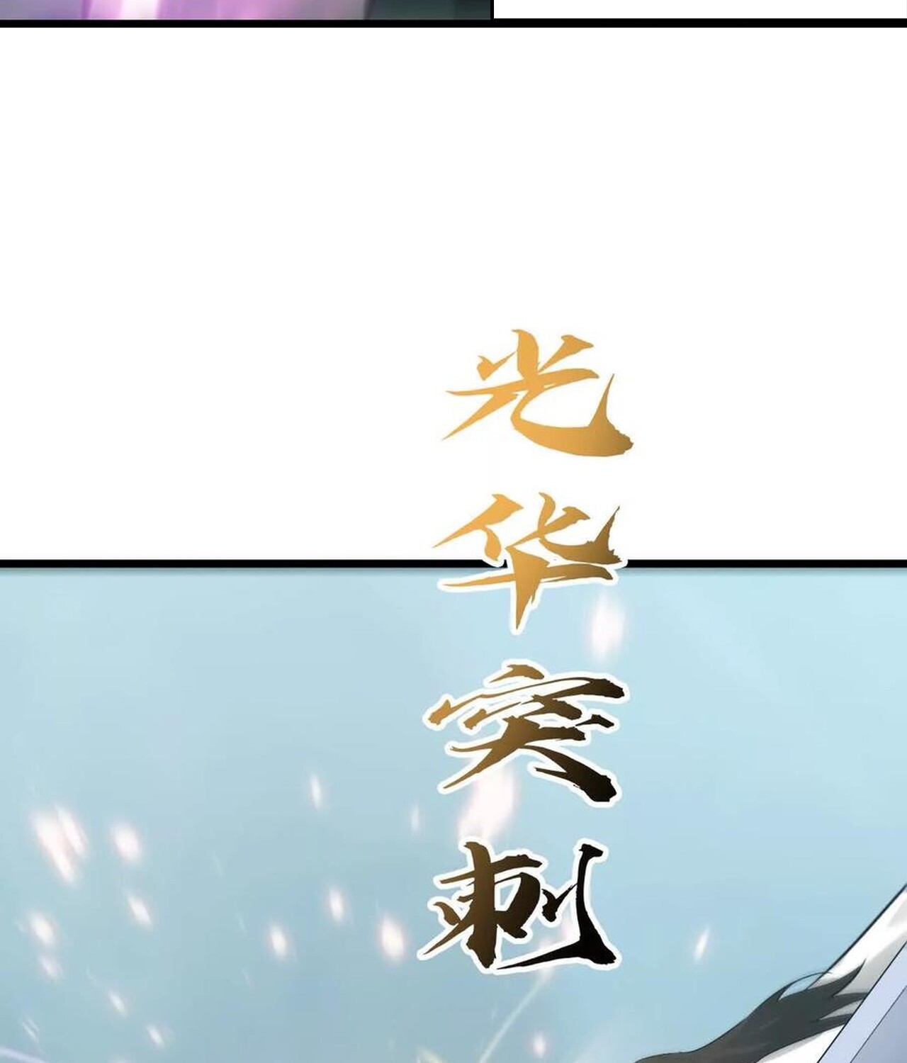 Unparalleled in the Online Gaming World ยอดคน ณ โลกออนไลน์ ตอนที่ 33 page 188