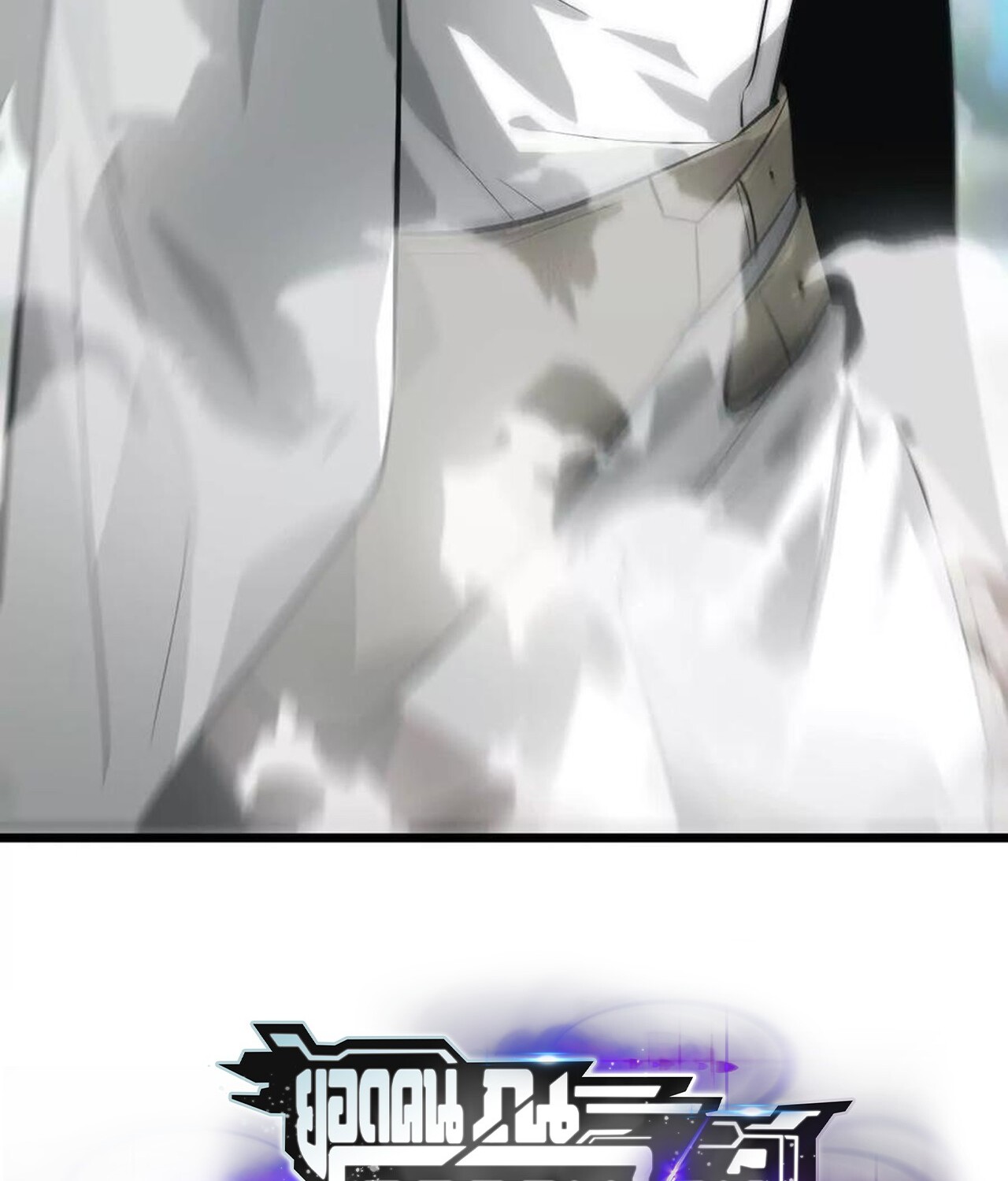 Unparalleled in the Online Gaming World ยอดคน ณ โลกออนไลน์ ตอนที่ 33 page 197