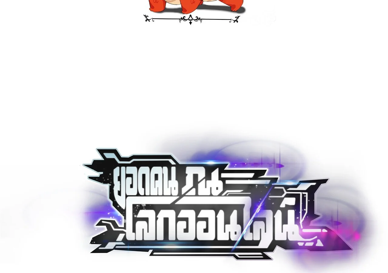 Unparalleled in the Online Gaming World ยอดคน ณ โลกออนไลน์ ตอนที่ 34 page 1