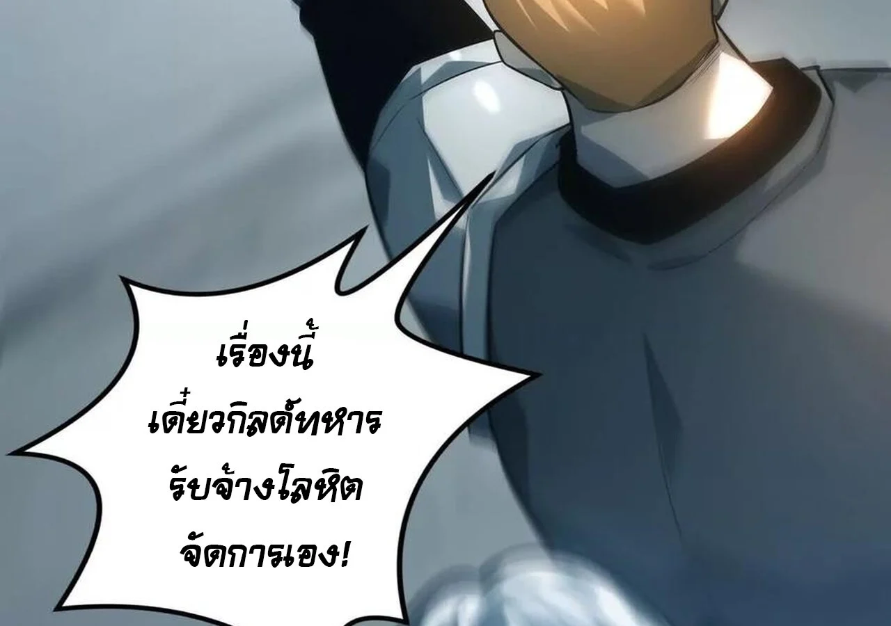 Unparalleled in the Online Gaming World ยอดคน ณ โลกออนไลน์ ตอนที่ 34 page 8