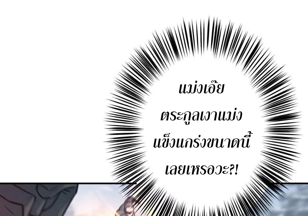 Unparalleled in the Online Gaming World ยอดคน ณ โลกออนไลน์ ตอนที่ 34 page 18