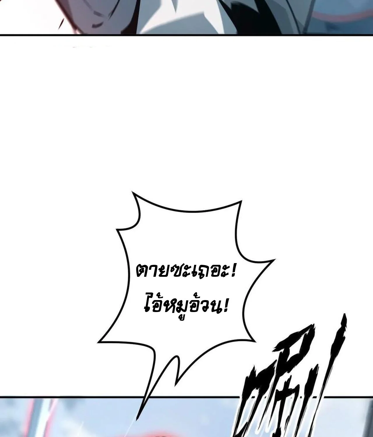 Unparalleled in the Online Gaming World ยอดคน ณ โลกออนไลน์ ตอนที่ 34 page 20