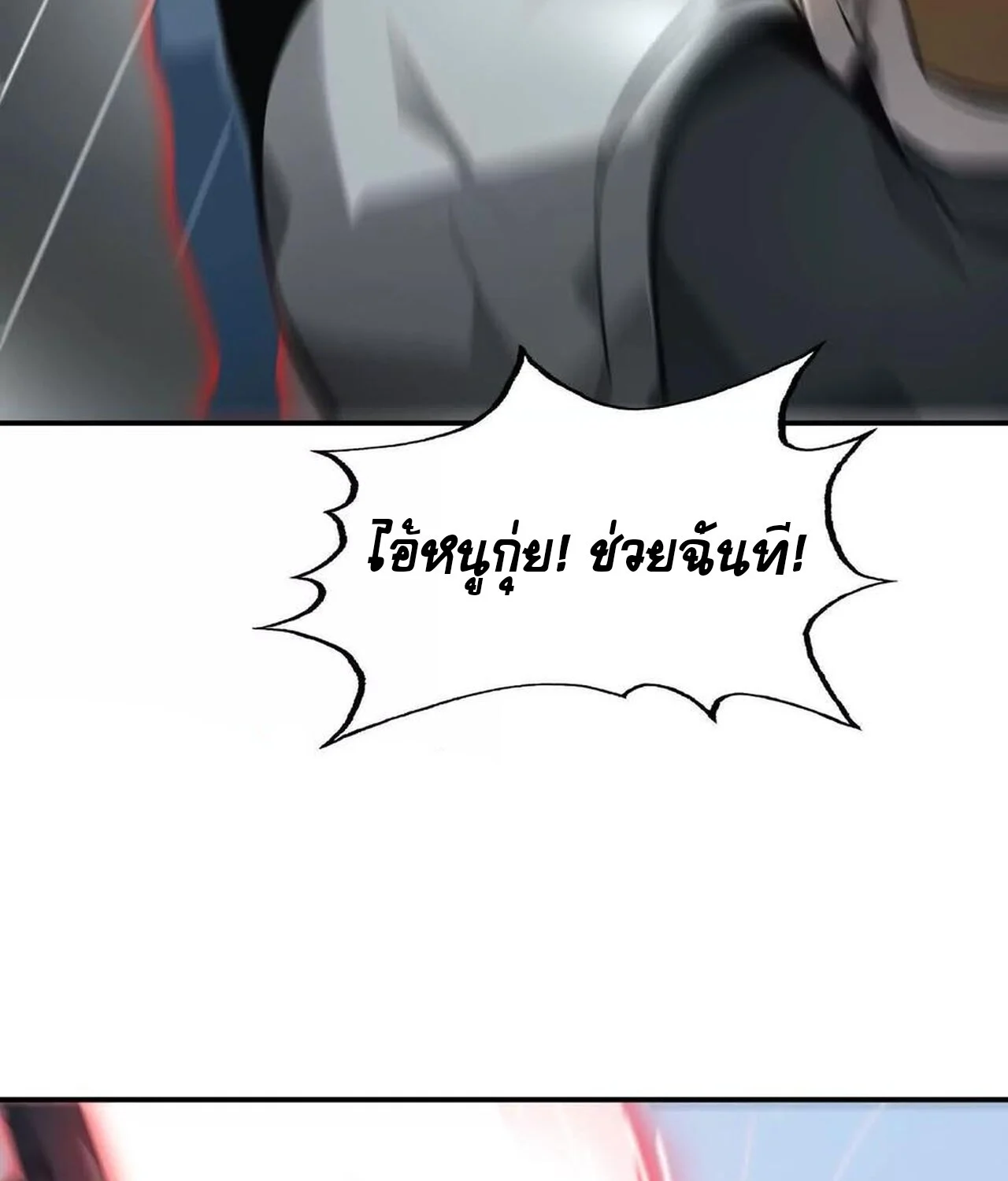 Unparalleled in the Online Gaming World ยอดคน ณ โลกออนไลน์ ตอนที่ 34 page 22