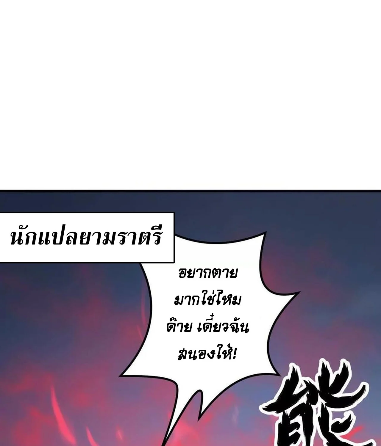 Unparalleled in the Online Gaming World ยอดคน ณ โลกออนไลน์ ตอนที่ 34 page 25