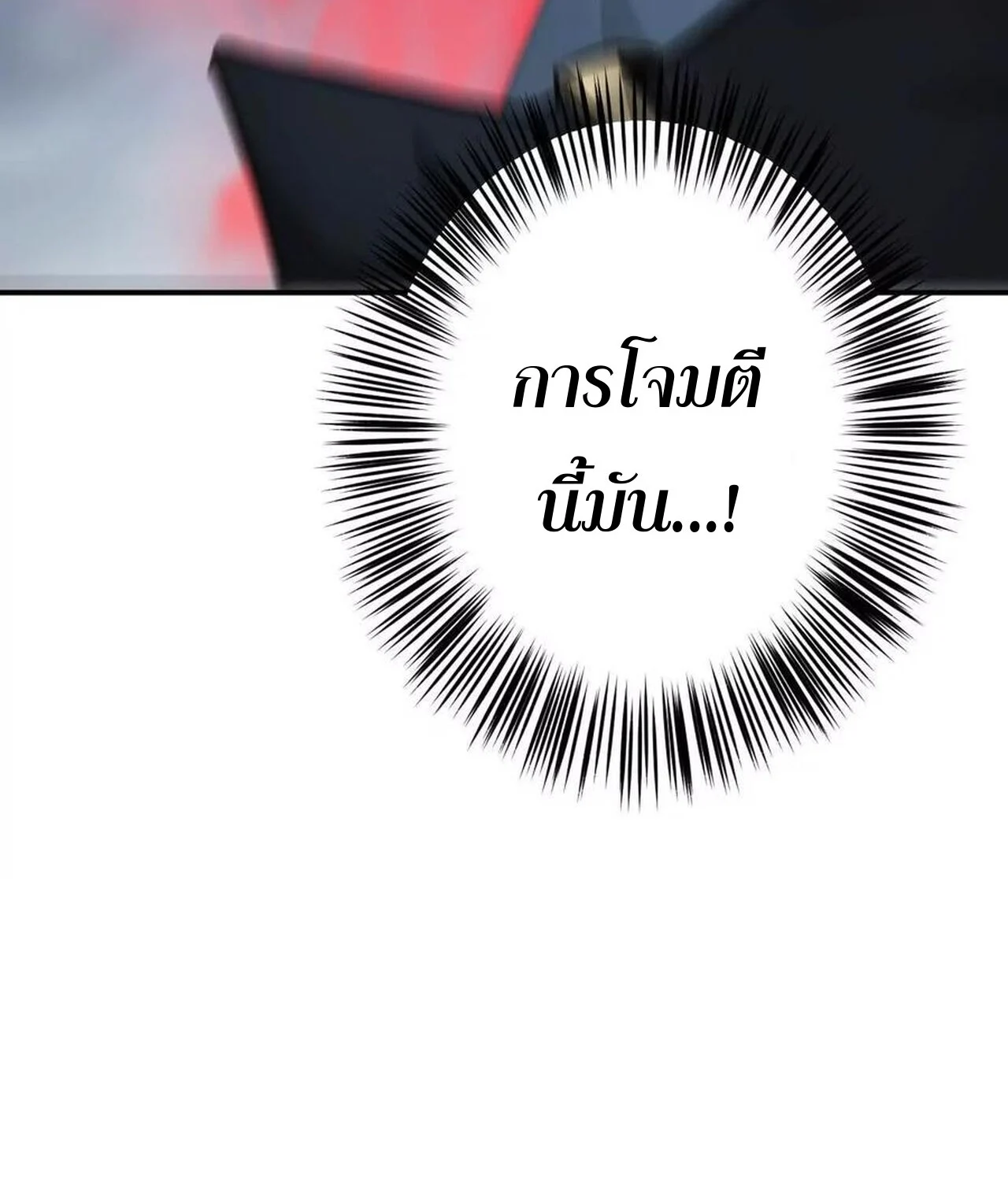 Unparalleled in the Online Gaming World ยอดคน ณ โลกออนไลน์ ตอนที่ 34 page 27