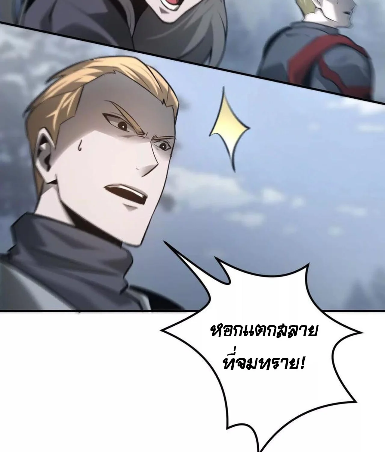 Unparalleled in the Online Gaming World ยอดคน ณ โลกออนไลน์ ตอนที่ 34 page 32