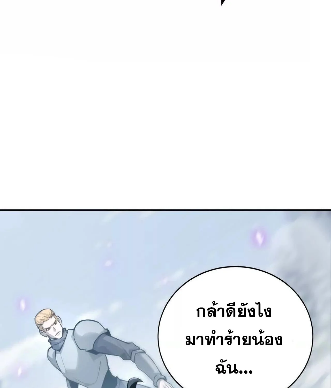 Unparalleled in the Online Gaming World ยอดคน ณ โลกออนไลน์ ตอนที่ 34 page 33