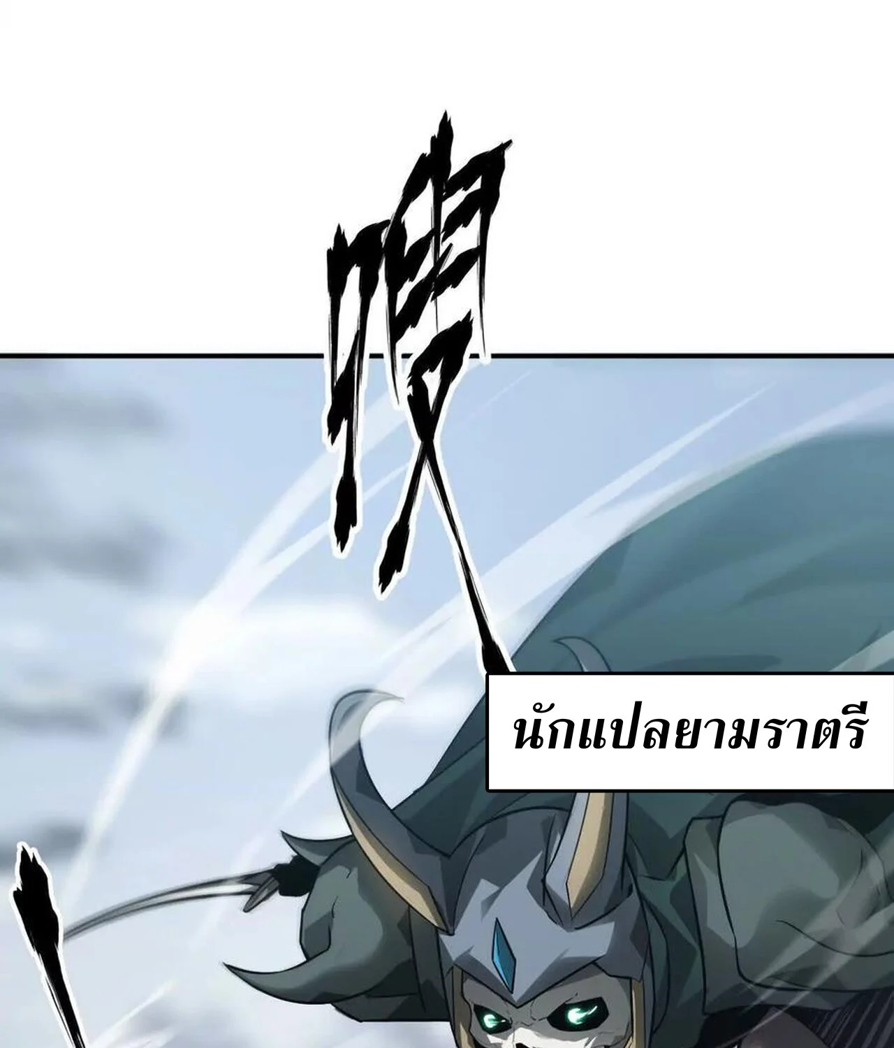 Unparalleled in the Online Gaming World ยอดคน ณ โลกออนไลน์ ตอนที่ 34 page 36