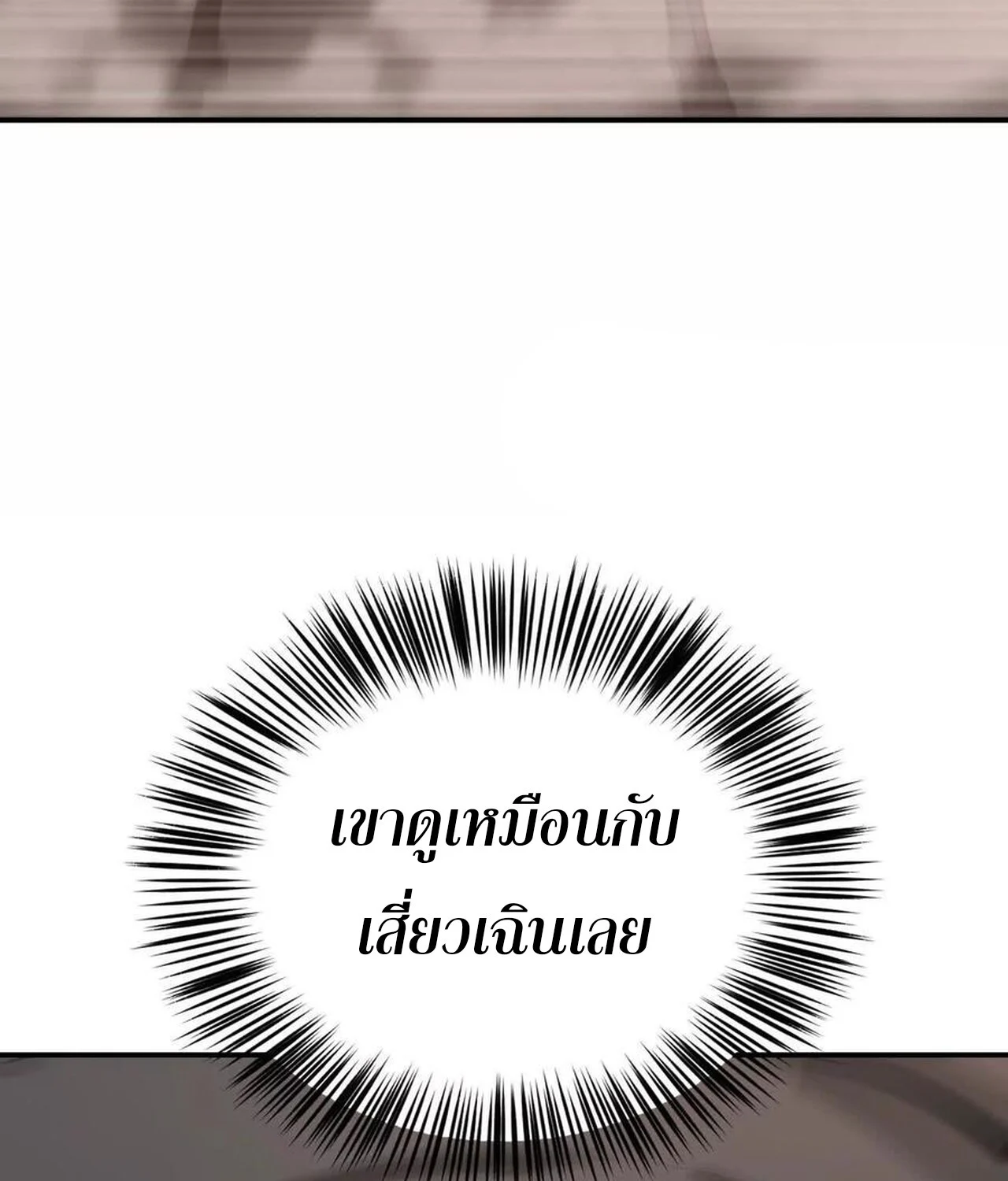 Unparalleled in the Online Gaming World ยอดคน ณ โลกออนไลน์ ตอนที่ 34 page 42