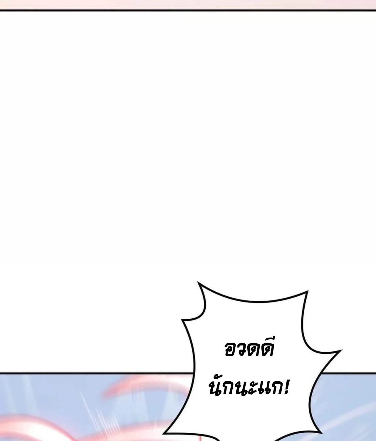 Unparalleled in the Online Gaming World ยอดคน ณ โลกออนไลน์ ตอนที่ 34 page 44