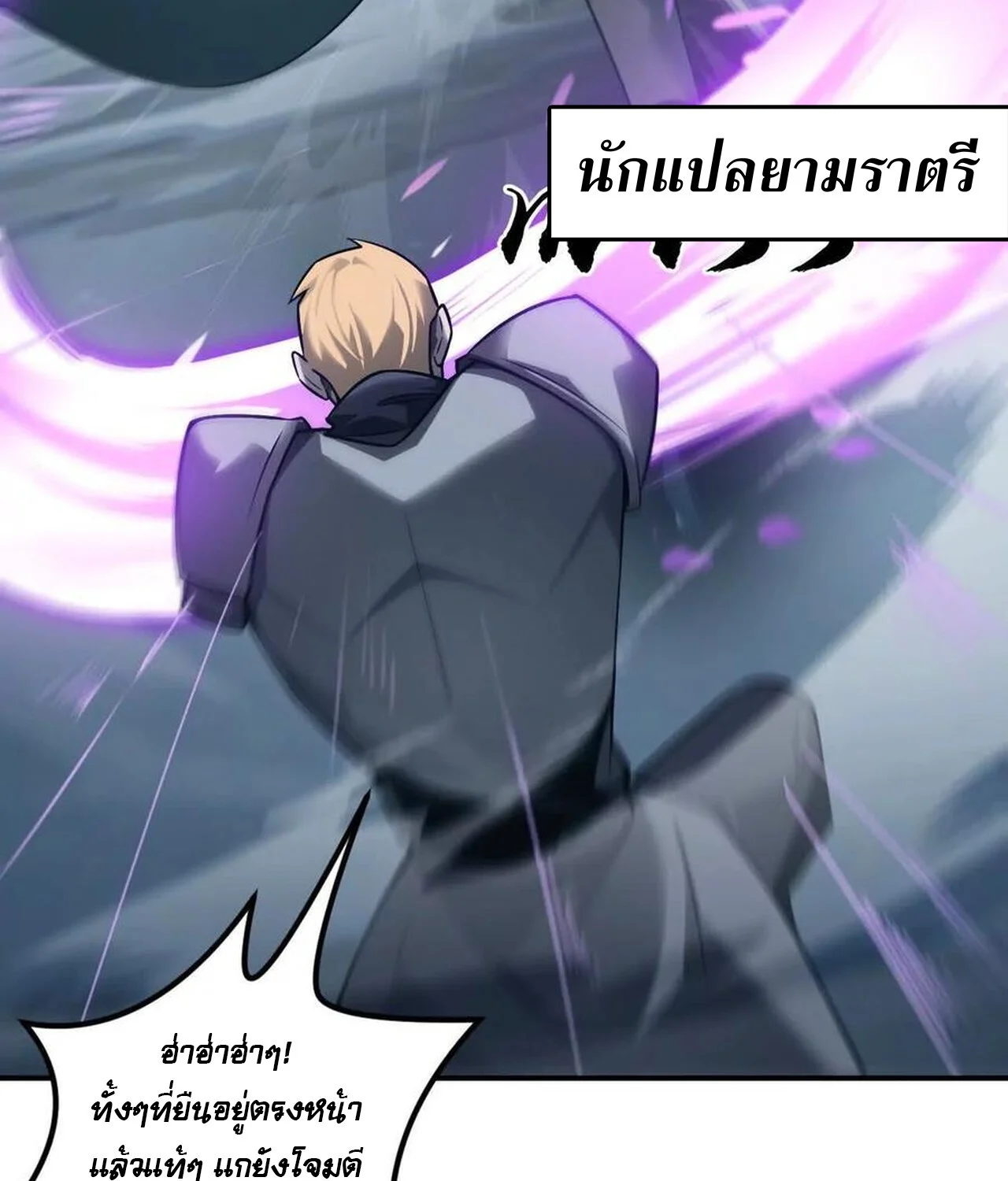 Unparalleled in the Online Gaming World ยอดคน ณ โลกออนไลน์ ตอนที่ 34 page 48