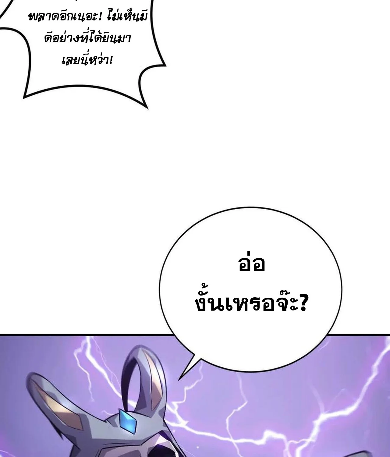 Unparalleled in the Online Gaming World ยอดคน ณ โลกออนไลน์ ตอนที่ 34 page 49