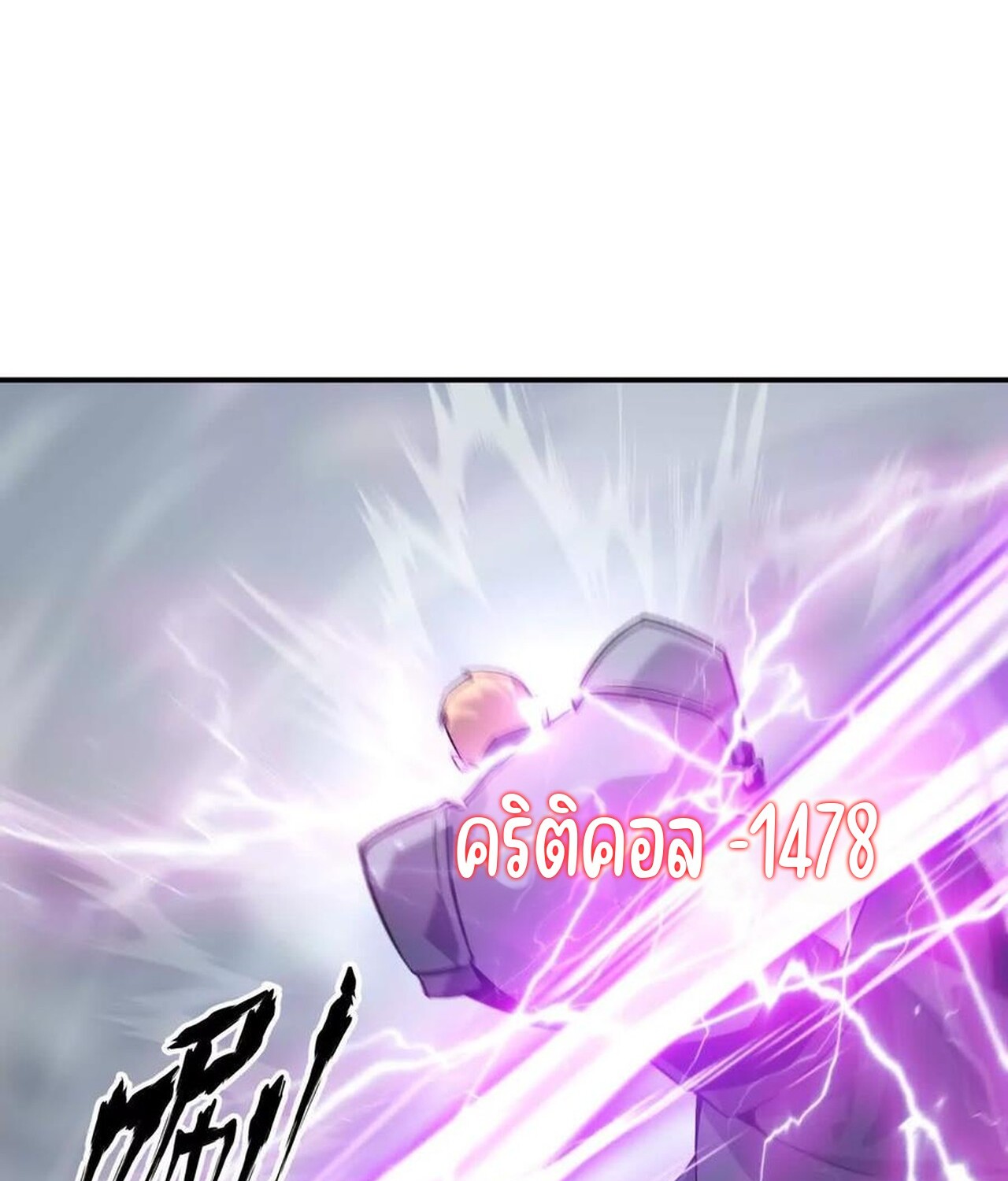 Unparalleled in the Online Gaming World ยอดคน ณ โลกออนไลน์ ตอนที่ 34 page 51