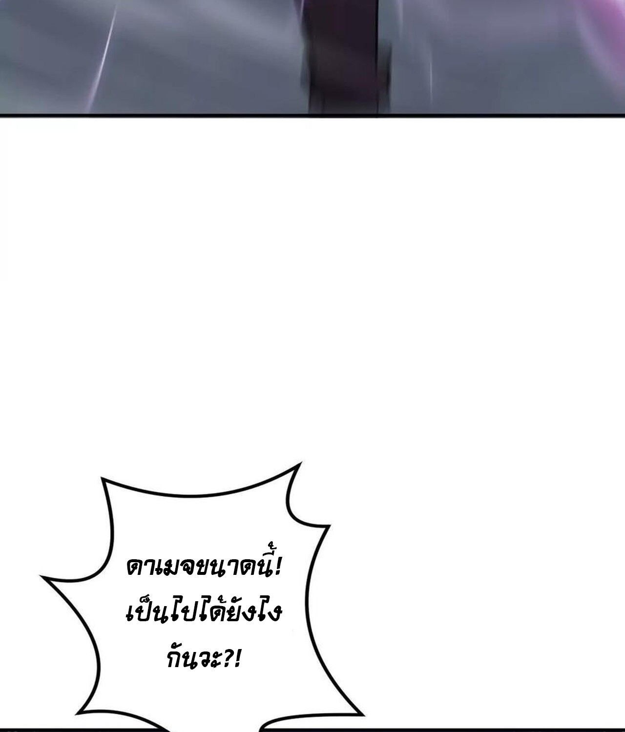 Unparalleled in the Online Gaming World ยอดคน ณ โลกออนไลน์ ตอนที่ 34 page 54