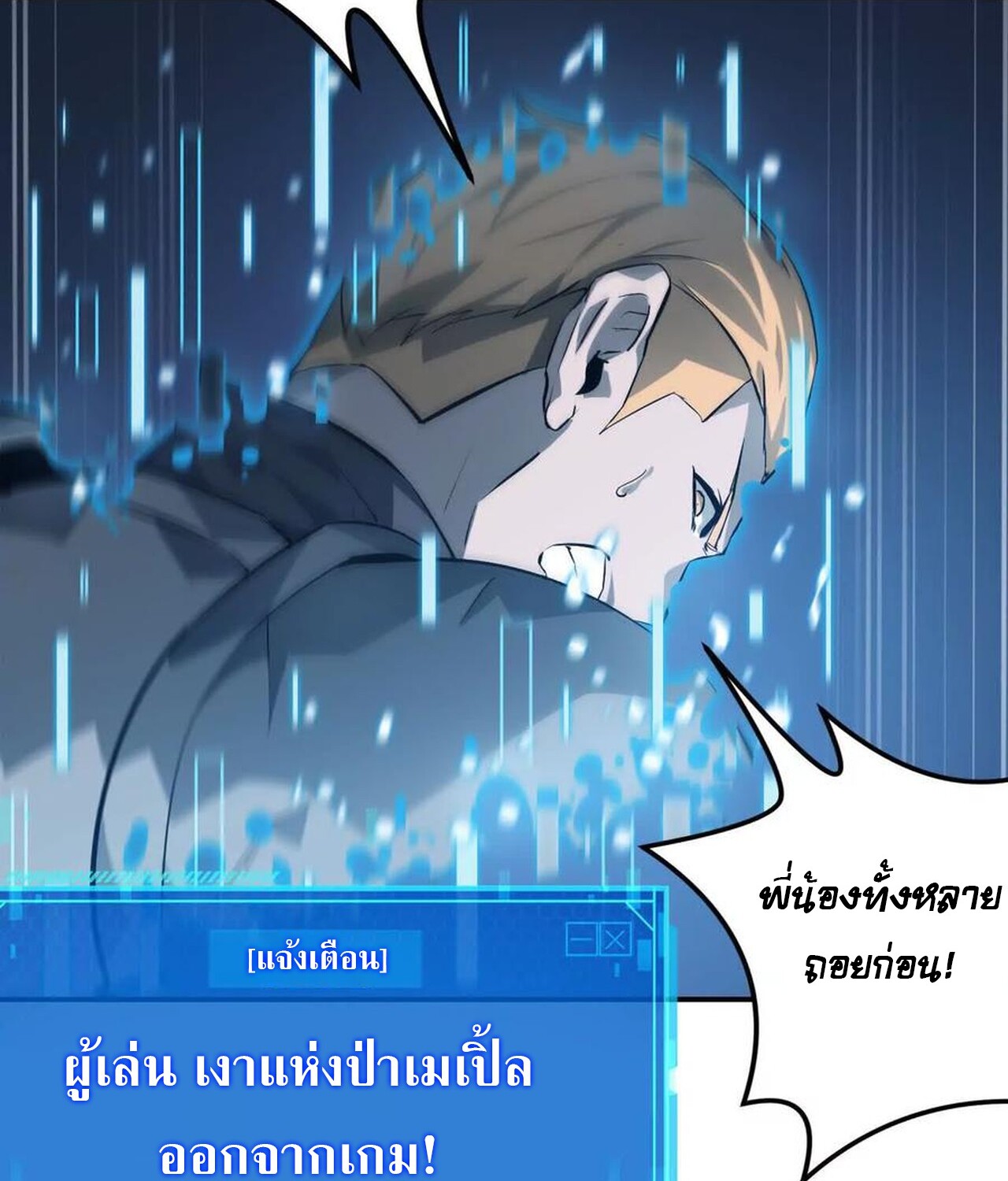 Unparalleled in the Online Gaming World ยอดคน ณ โลกออนไลน์ ตอนที่ 34 page 55