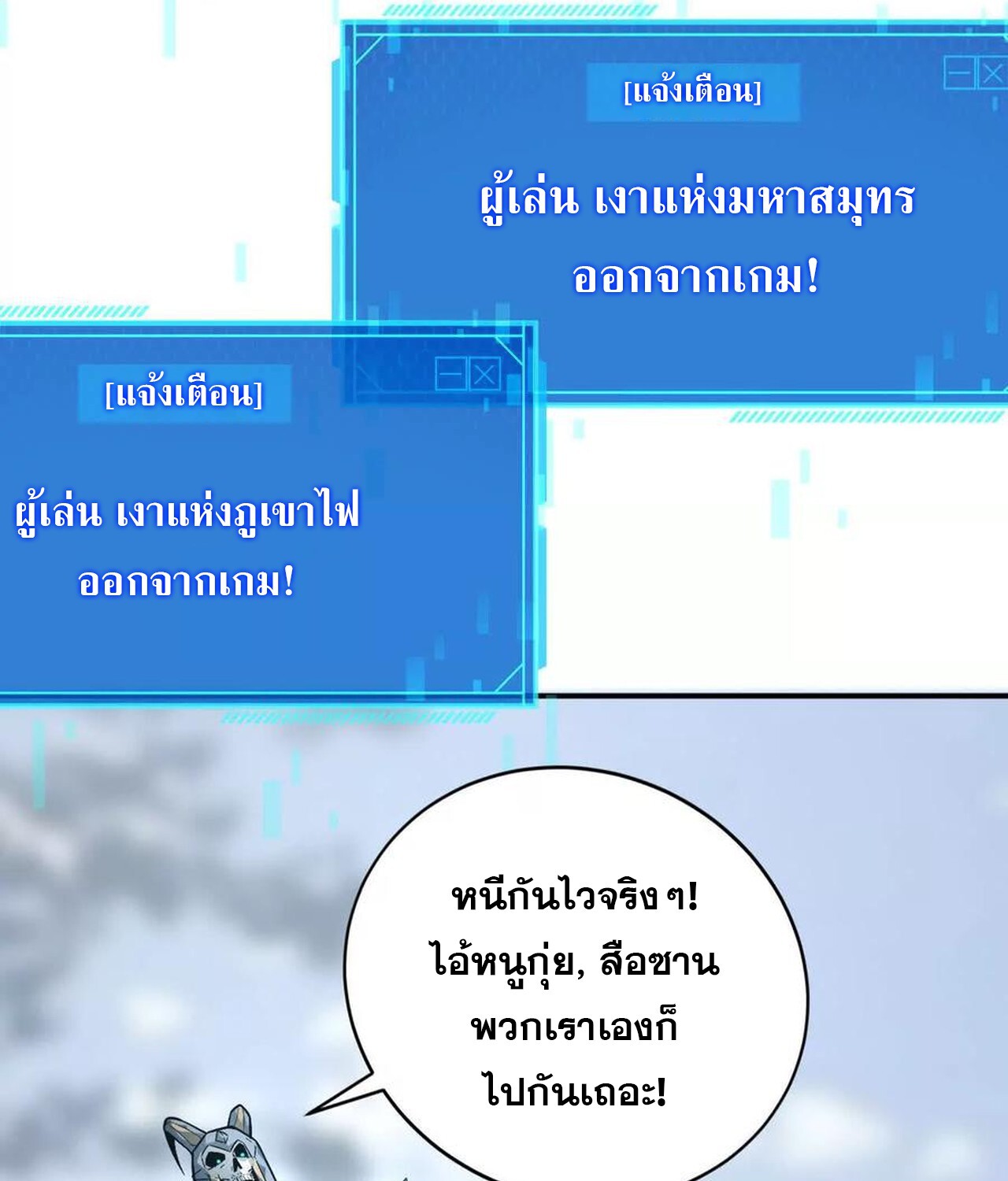 Unparalleled in the Online Gaming World ยอดคน ณ โลกออนไลน์ ตอนที่ 34 page 57