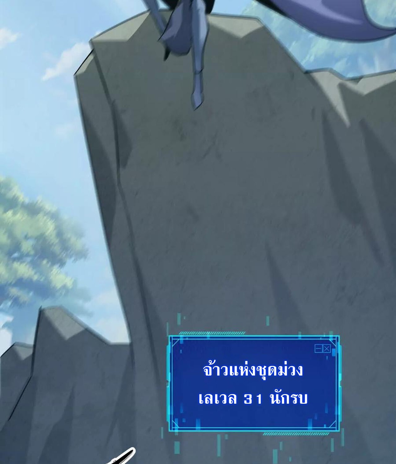 Unparalleled in the Online Gaming World ยอดคน ณ โลกออนไลน์ ตอนที่ 34 page 61