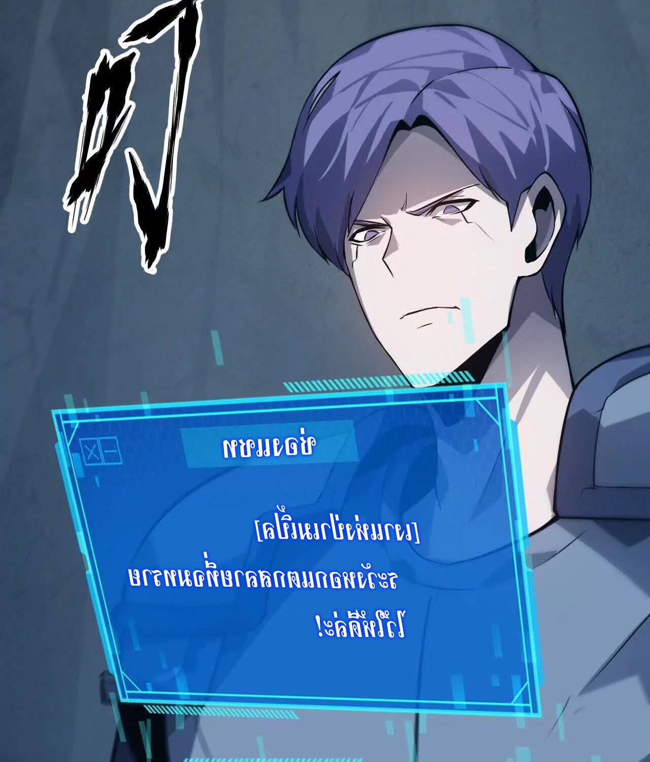 Unparalleled in the Online Gaming World ยอดคน ณ โลกออนไลน์ ตอนที่ 34 page 62