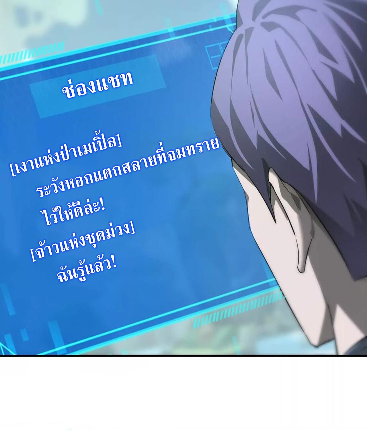 Unparalleled in the Online Gaming World ยอดคน ณ โลกออนไลน์ ตอนที่ 34 page 64