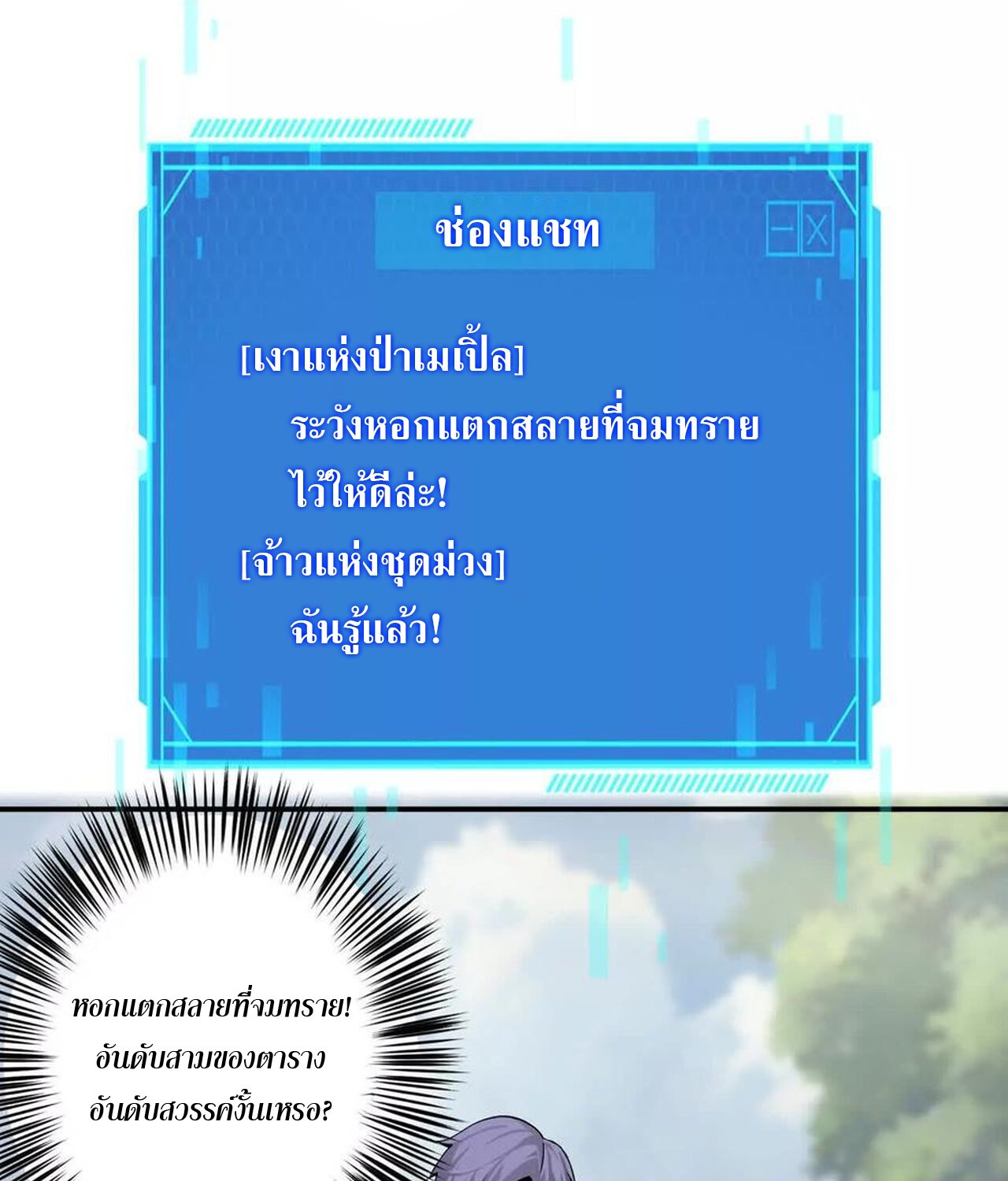 Unparalleled in the Online Gaming World ยอดคน ณ โลกออนไลน์ ตอนที่ 34 page 65