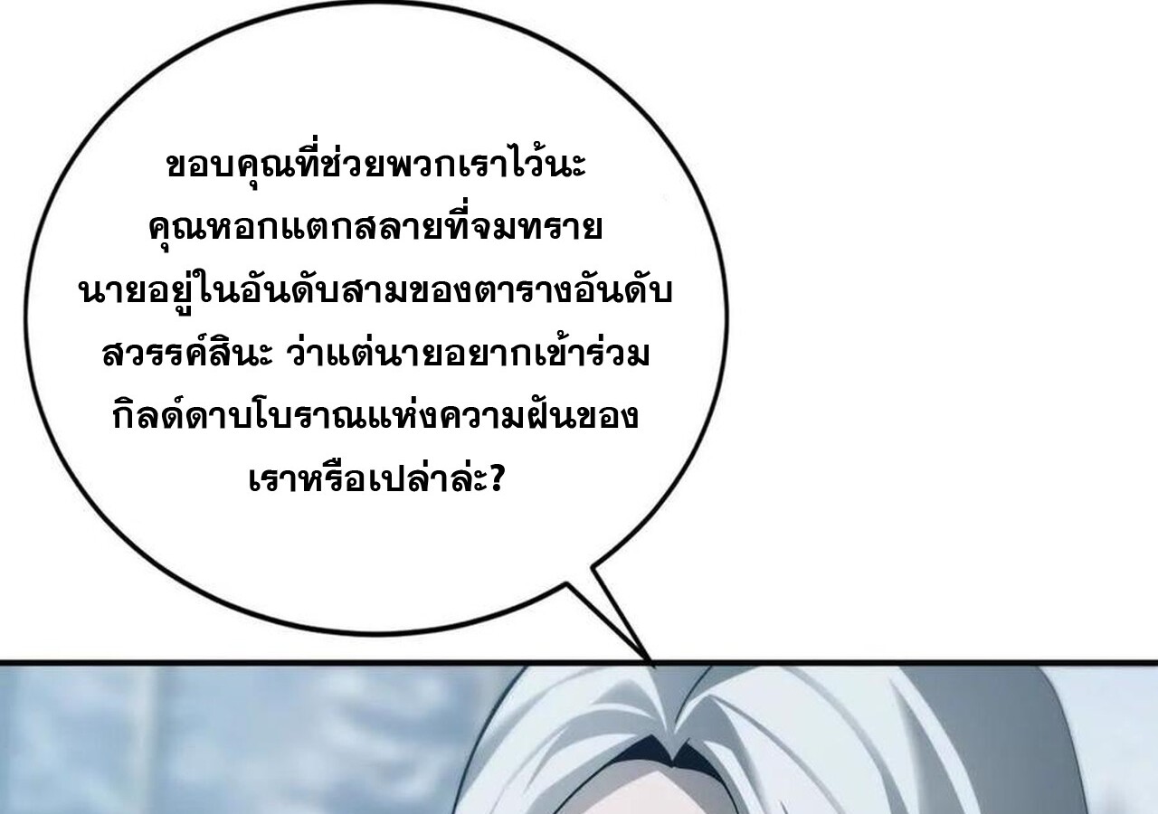 Unparalleled in the Online Gaming World ยอดคน ณ โลกออนไลน์ ตอนที่ 34 page 74