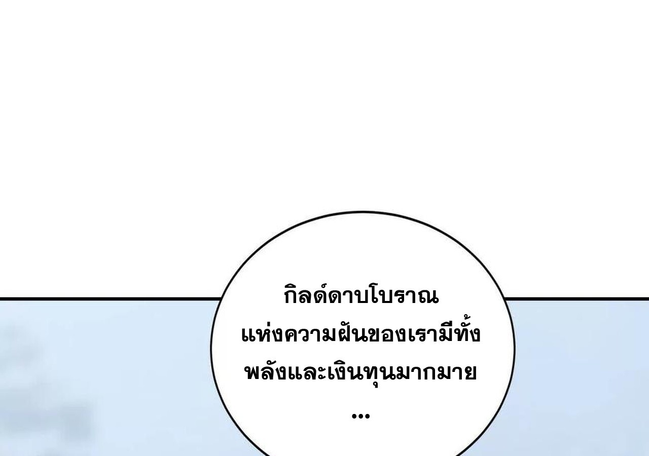 Unparalleled in the Online Gaming World ยอดคน ณ โลกออนไลน์ ตอนที่ 34 page 81