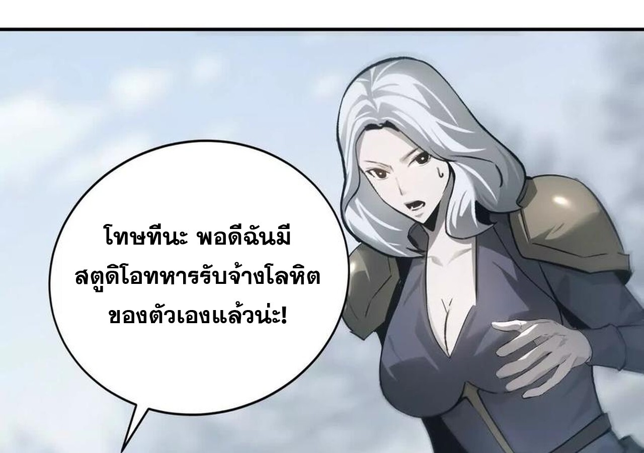 Unparalleled in the Online Gaming World ยอดคน ณ โลกออนไลน์ ตอนที่ 34 page 85