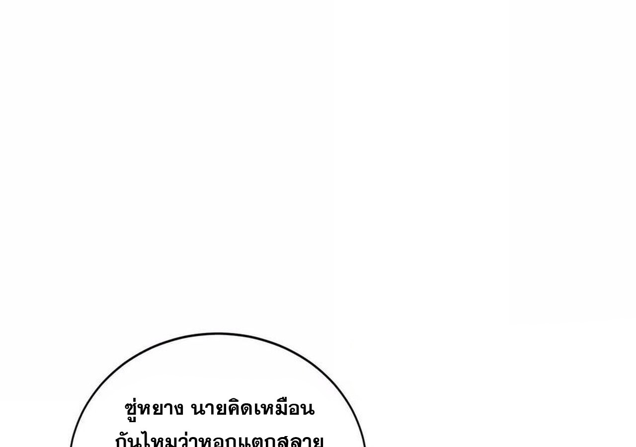 Unparalleled in the Online Gaming World ยอดคน ณ โลกออนไลน์ ตอนที่ 34 page 98