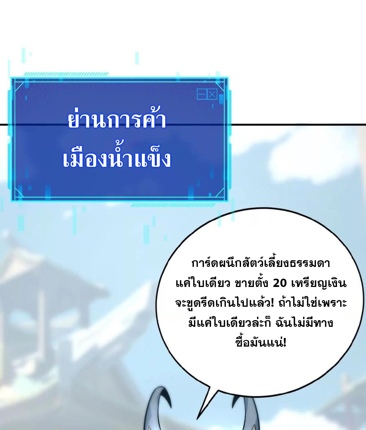 Unparalleled in the Online Gaming World ยอดคน ณ โลกออนไลน์ ตอนที่ 34 page 113