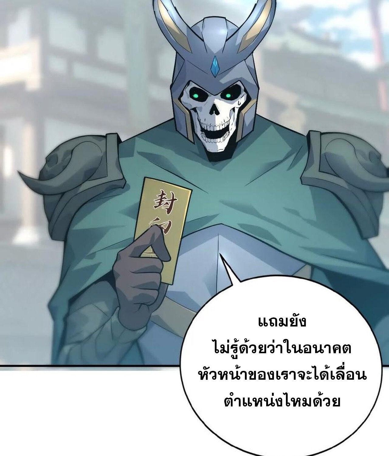 Unparalleled in the Online Gaming World ยอดคน ณ โลกออนไลน์ ตอนที่ 34 page 114