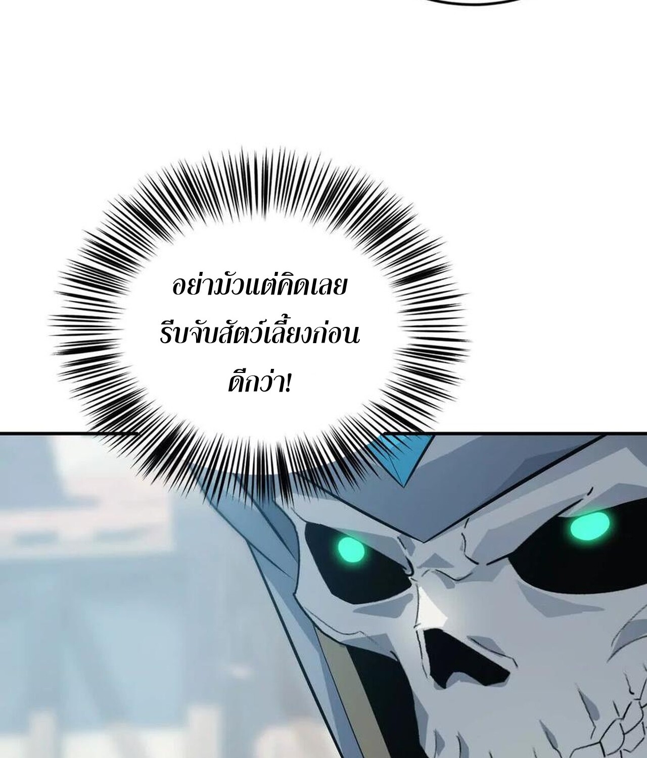 Unparalleled in the Online Gaming World ยอดคน ณ โลกออนไลน์ ตอนที่ 34 page 115