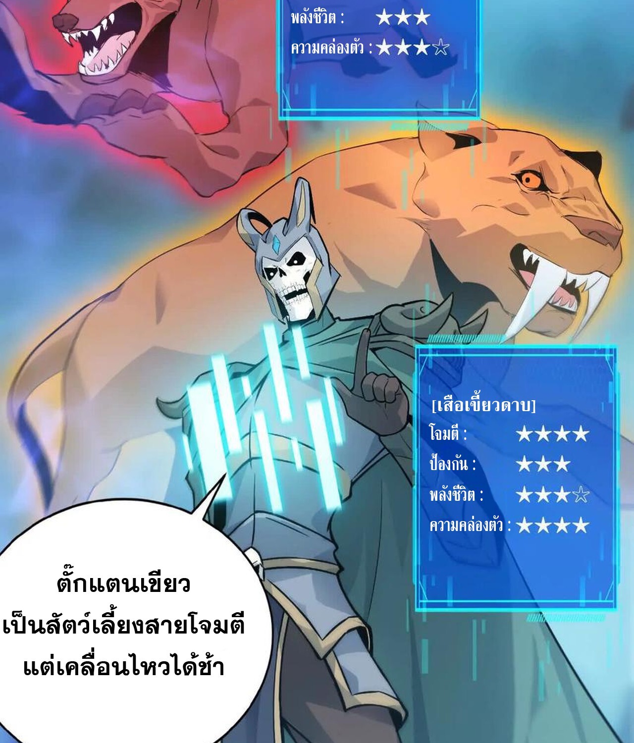 Unparalleled in the Online Gaming World ยอดคน ณ โลกออนไลน์ ตอนที่ 34 page 118