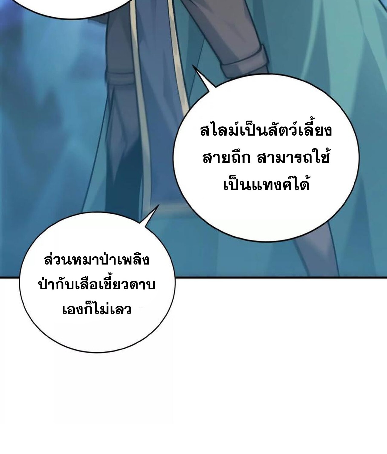 Unparalleled in the Online Gaming World ยอดคน ณ โลกออนไลน์ ตอนที่ 34 page 119