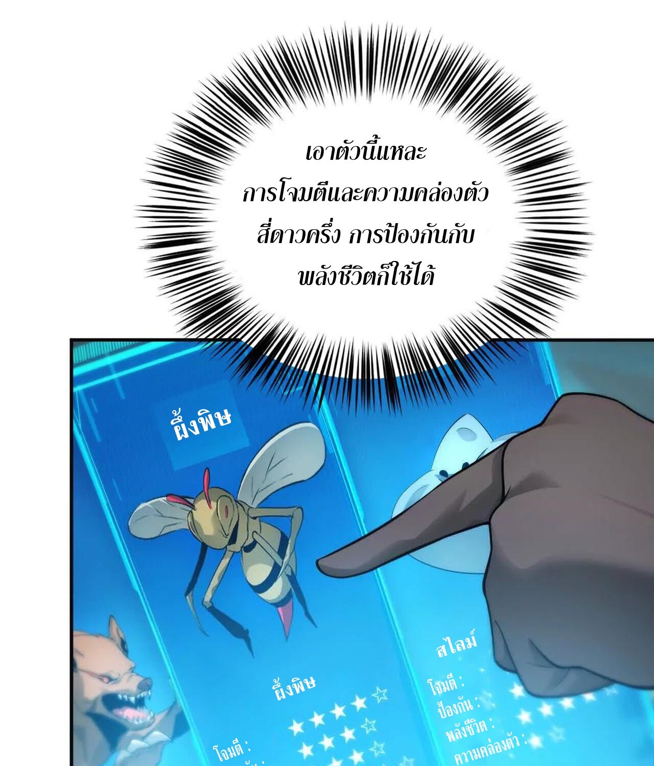 Unparalleled in the Online Gaming World ยอดคน ณ โลกออนไลน์ ตอนที่ 34 page 120