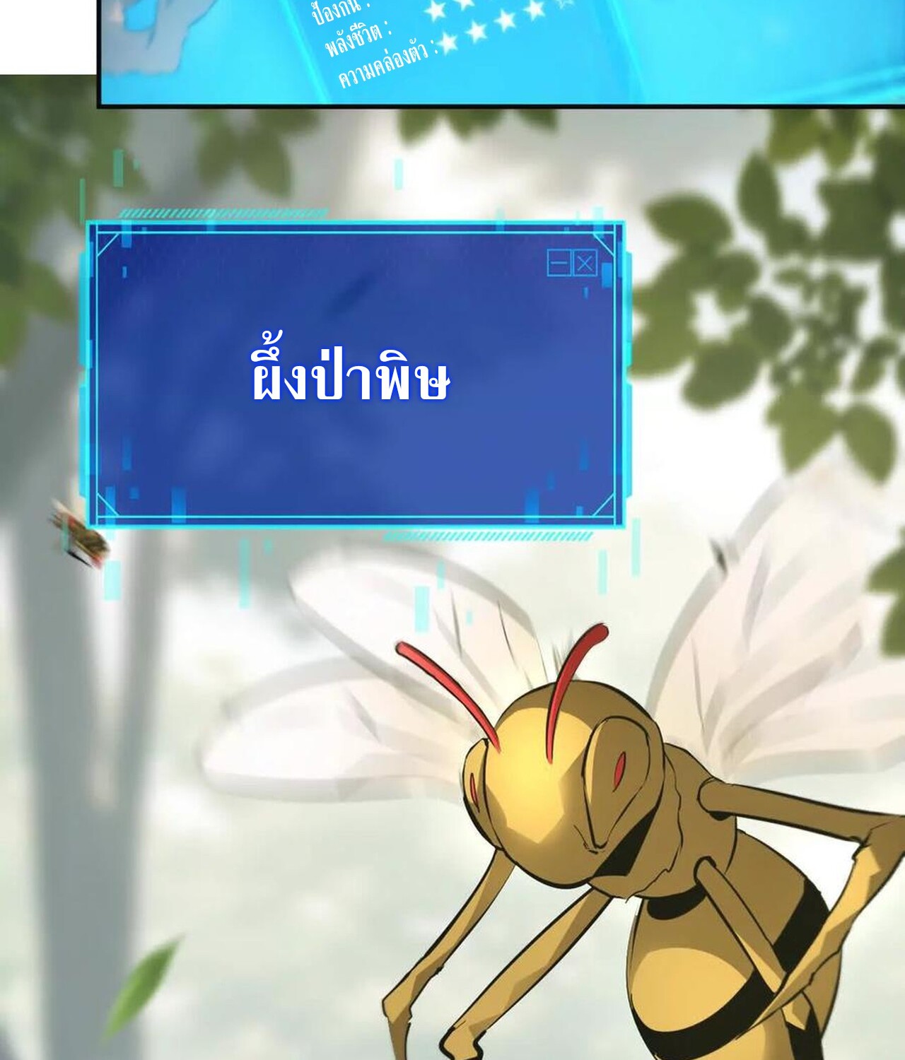 Unparalleled in the Online Gaming World ยอดคน ณ โลกออนไลน์ ตอนที่ 34 page 121