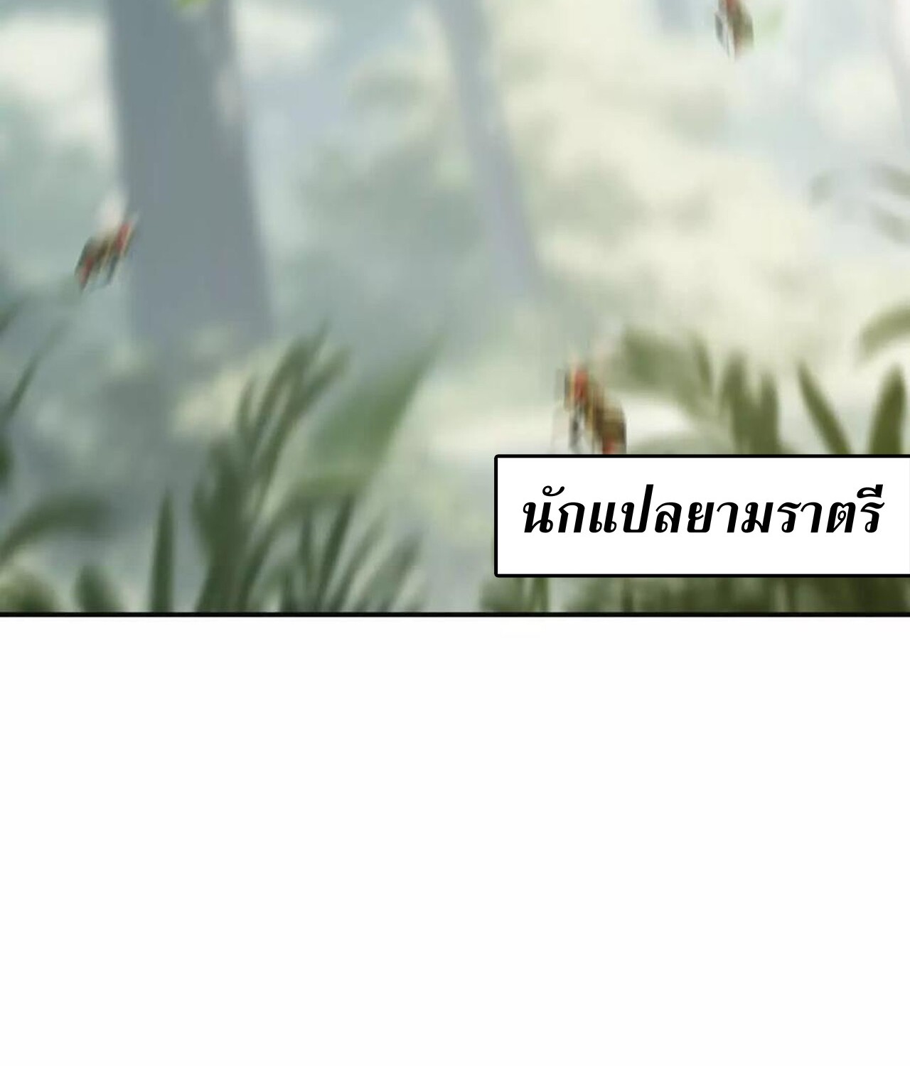 Unparalleled in the Online Gaming World ยอดคน ณ โลกออนไลน์ ตอนที่ 34 page 123