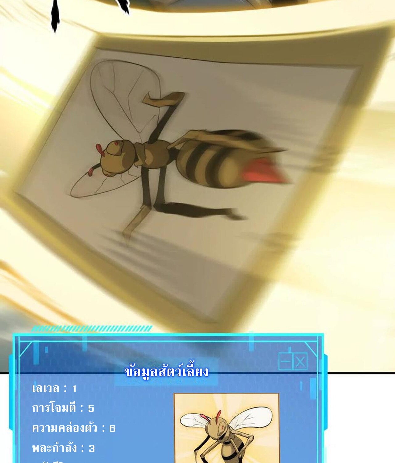 Unparalleled in the Online Gaming World ยอดคน ณ โลกออนไลน์ ตอนที่ 34 page 129